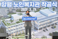 양평군, 노인복지관 착공식 개최