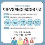 양평군-양평군노인복지관, 치매·우울 어르신 통합돌봄 사업 추진