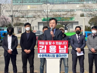 김용남 전 국회의원,수원특례시장 출마 선언