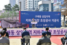 김포시,  문화의거리 조성사업 지하주차장 기공식 가져
