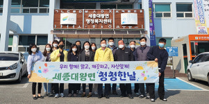 여주시 세종대왕면, 청청한 봄말  마음도 거리도 깨끗하게 청소