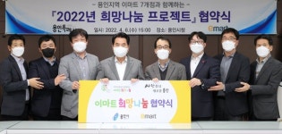 용인특례시-이마트 7개 점, 2022년 희망나눔 프로젝트 협약 체결