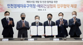 인천경제청·해외건설협 세계 건설시장 개척 협약