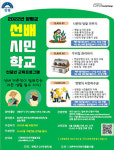양평군, 신중년 교육프로그램 선배시민학교 참여자 모집