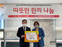 LX 경기남부본부, 장애인의 날 맞아 수원 호매실 복지관서  무료급식 행사