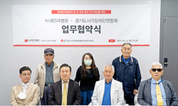 경기도시각장애인회 남양주지부-누네안과병원,상호간 업무 협약 체결