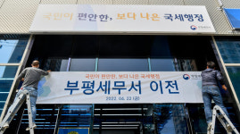 북인천세무서, 부평-계양세무서로 분리