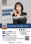 분당야탑청소년수련관, 오는 29일 우리아이 문해력 주제 특강