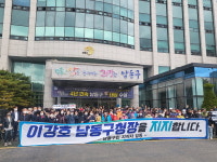 이강호 인천 남동구청장 지지자들 공천 배제 규탄