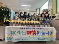 군포시 재궁동, 어버이날 맞이 찾아가는 정나눔 사업 진행