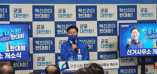 한대희 군포시장 민주당 후보, 선거사무소 열고 본격 재선행보