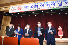 하남시청 별관서 제50회 어버이날 기념행사 열어