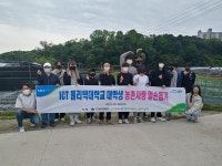 광주시 ICT폴리텍대학교-NH농협 광주시지부- 광주농협, 농촌 일손 돕기 실시