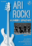 아리락 전도사 고구려밴드 오는 27일 홍대 라이브클럽서  단독콘서트