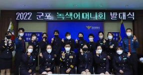 군포경찰서,  2022년 녹색어머니회 발대식 개최…18개 초교 5346명 참여