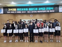 인천시 남동구 간석3동 주민자치회, 희망드림 장학금 수여식 진행