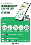구리시, 개선된 대형생활폐기물 스마트 배출시스템 시범운영 시작