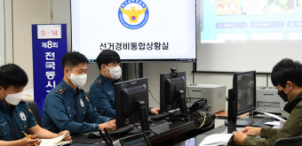 경기남부경찰청, 제8회 전국동시지방선거 대비해 선거경비통합 상황실 운영