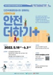 인천국제공항공사(LOADCENTER Y) | 인천시사회복지협의회, 인천국제공항공사와 '사회복지시설 안전더하기+' 시행