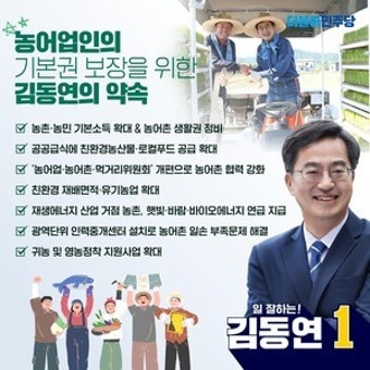 김동연 후보,  '농촌·농민기본소득' 확대 등 농어촌 4대 정책 공약 제시