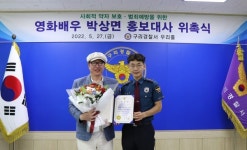 박상면 영화배우, 구리경찰서 사회적 약자 보호· 범죄 예방 홍보대사 위촉