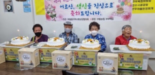 이천 부발읍 지역사회보장협의체, 찾아가는 홀몸노인 생신잔치 개최