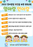 안양시 건강가정·다문화가족지원센터, 언어발달 촉진 엄마랑 언어랑 프로그램 진행
