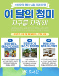 이천시립청미도서관, 청미 지구를 지켜줘 오는 21일부터 운영