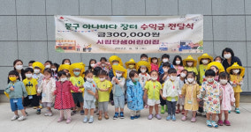 하남시립단샘어린이집 원생, 감일동 행정복지센터에 이웃돕기 성금 기부