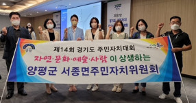 양평군 서종면, 주민자치 우수사례 경연서 우수상
