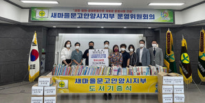 LS오토모티브 테크놀로지스, 새마을문고 안양시지부에  도서 1,850여 권 기증
