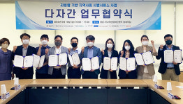 성남시니어산업센터-을지대 등 8곳, 다자간 협약 …분당에 리빙랩 기반 시범서비스 추진