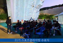 포천도시공사 인공암벽장 스포츠클라이밍 21기 30여명 수료