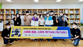 하남시미사강변종합사회복지관, 스마트 톡, 톡 스마트돌봄 매니저 교육