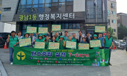 광주 광남1동 새마을회, 광남초교 오거리서 탄소중립 실천 캠페인