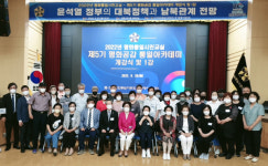 민주평통자문회의 광명시협, 제5기 평화공감 통일아카데미 개강