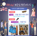 파주 금릉역 앞 중앙광장서 오는 29일 퇴근길 청년 버스킹 공연 진행