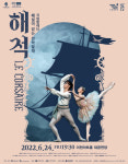 해설이 있는 전막발레 해적 내일 이천아트홀 무대 올라