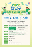 안양시 만안구, 초등학생 대상 환경사랑 글·그림 공모전