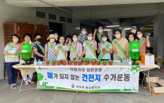 하남시 감일동 통장단협, 스윗시티1단지서 폐건전지, 교환 운동 추진