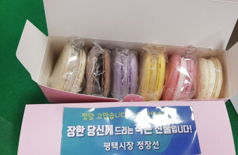 '마카롱 선물' 논란 정장선 평택시장 선거법위반 혐의 경찰 수사