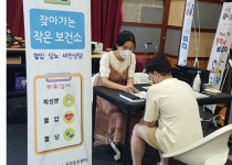 성남시 중원구보건소, 찾아가는 작은 보건소 운영