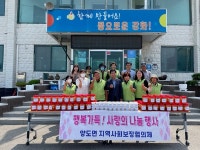 인천 강화군 양도면 지역사회보장協, 사랑의 여름 밑반찬 나눔 행사