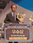 여주축산농협 하나로마트, 전국 하나로마트 선도조합협의회 경영대상 우수상 수상