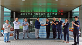 여주교도소 교정협, 수용자에 희망의 생수 1만 병 기부
