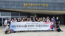 연천 학생들 독도 생태탐방 평화통일 프로젝트 도전