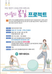 양주보건소, 여성 갱년기 극복 제1기 언니들의 봄길 프로젝트 운영
