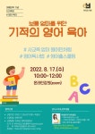 부천 역곡도서관, 8월 10일 여름방학 영어교육 온라인 특강