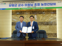양평군-농협 군지부-농·축협, 고향사랑기부제 안착 업무협약