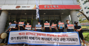 화성 봉담우체국 택배기사 계약 해지 부당